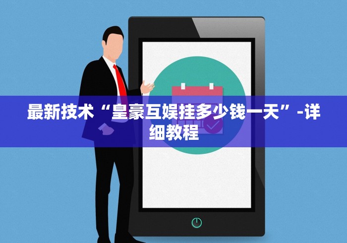 实测!“微乐捉老麻子技巧	”开挂辅助详细步骤