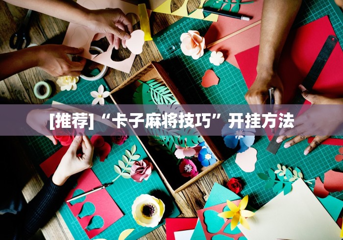 玩家最新攻略“推筒子软件怎么能赢钱 二八杠!详细开挂教程