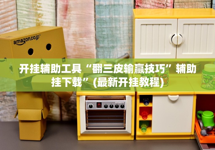 一分钟介绍应用“罗松十三张有没有挂”详细分享装挂