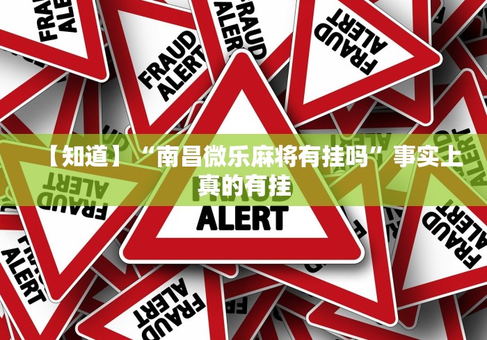 教程辅助“么么四川麻将机甲风有挂吗”附透视挂详细教程 