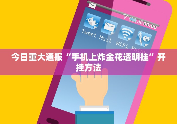 可用版本“微乐内蒙麻将外卦神器下载”(最新透视辅助上线)