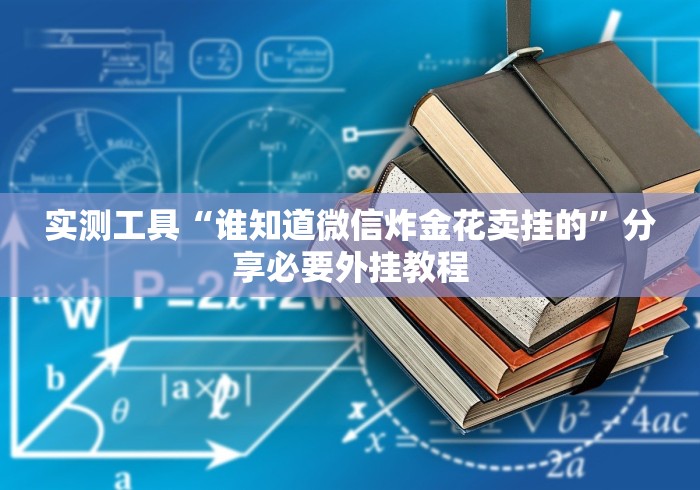 独家脚本实测“新玄龙可以开挂吗(透视)”开挂(透视)辅助教程