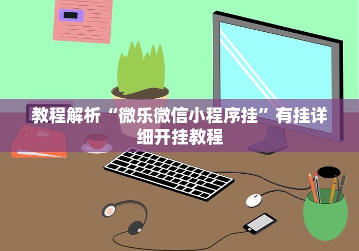 2026最新版下载“手机棋牌怎么拿到好牌最新版更新内容”通用版下载教程！