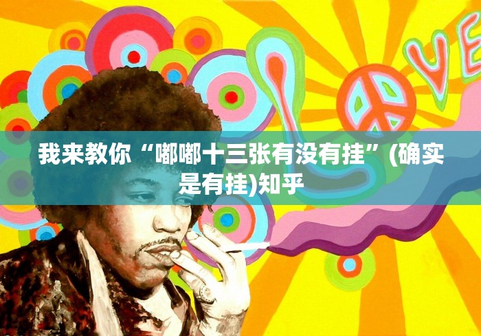 【知道】“微乐锄大地透视免费安装苹果版	”辅助挂下载