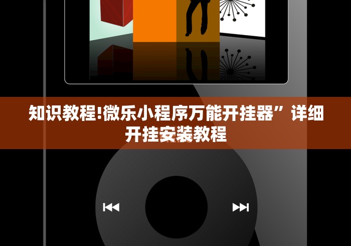 一分钟了解!微乐陕西三带到底是不是有透视挂”能不能开挂!