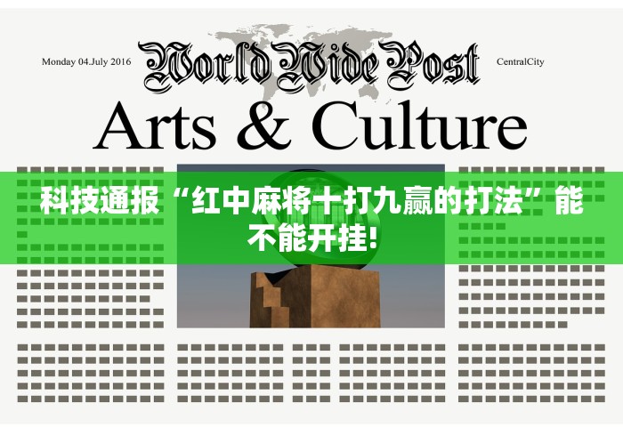 2026新发科技“微乐江西麻将小程序必赢神器免费安装	”辅助工具插件,揭秘技巧开挂