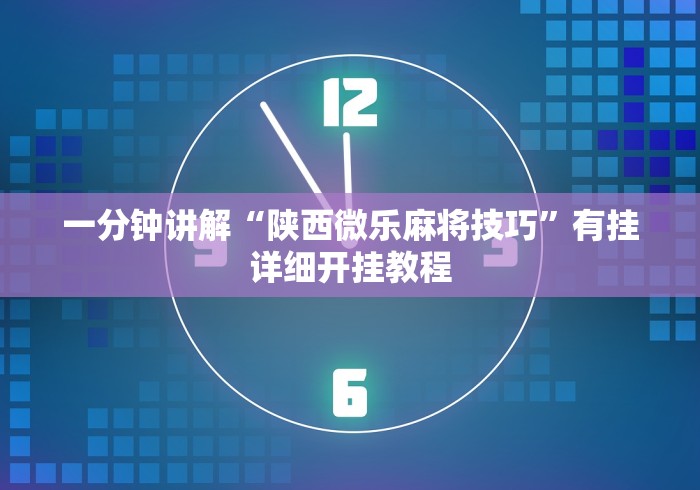 【揭秘一下】“微乐自建房新号赢的几率大吗”(太坑了果然有挂)