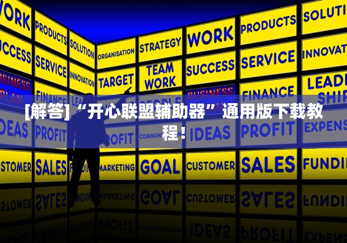 两分钟了解椰岛常胜游戏可以开挂吗”(果然有透视挂)