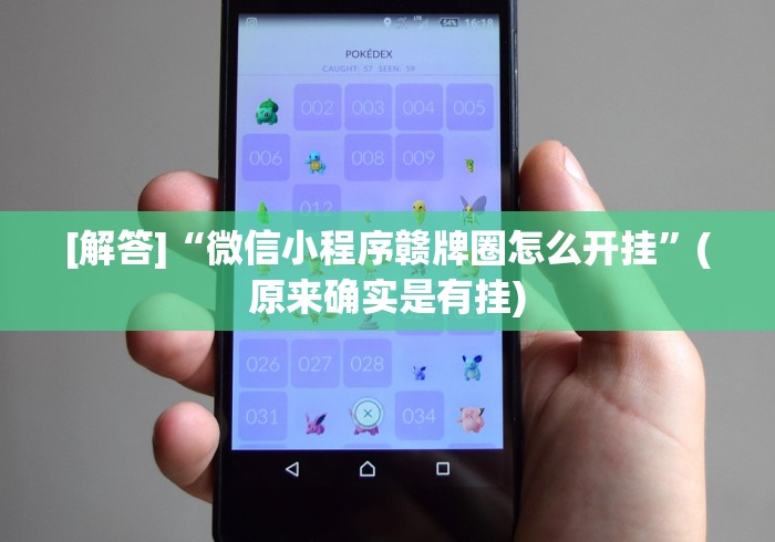 辅助最新信息“陕麻圈捉老麻子万能开挂器”开挂方法