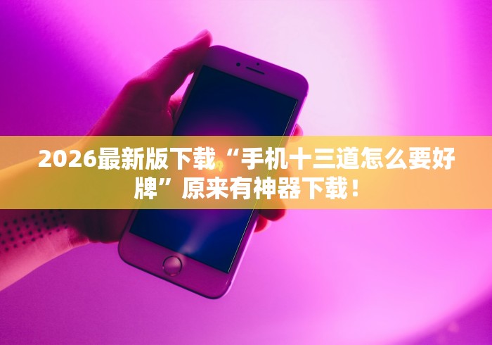 强力推荐“科乐填大坑为什么老输钱	”开挂(透视)辅助神器