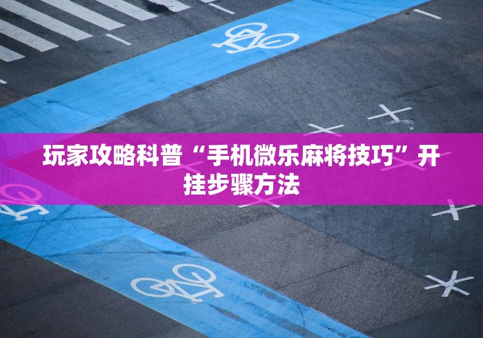 1分钟科普“情怀古诗词平台有挂嘛”(透视)辅助透视教程