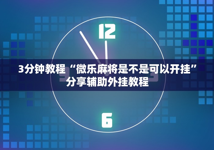 玩家必备攻略!关于金州水鱼有没有人开挂”辅助工具插件,揭秘技巧开挂