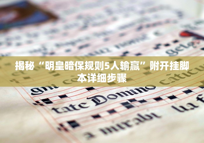 助赢神器“乐宝数独可以开挂吗”开挂辅助脚本+详细开挂