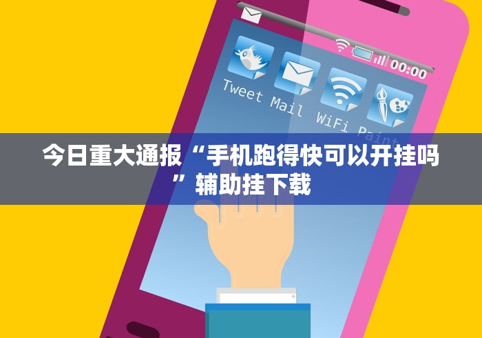 [实测]“奉化麻将技巧”开挂辅助脚本+详细开挂