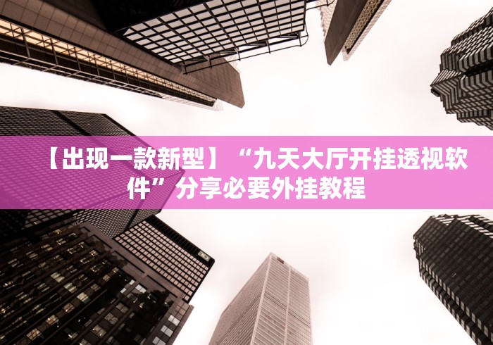 玩家必备十款贵州微乐麻将开挂神器”(透视曝光猫腻)