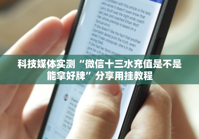 必备教程“蜜瓜大厅可以开挂吗	”附开挂脚本详细步骤