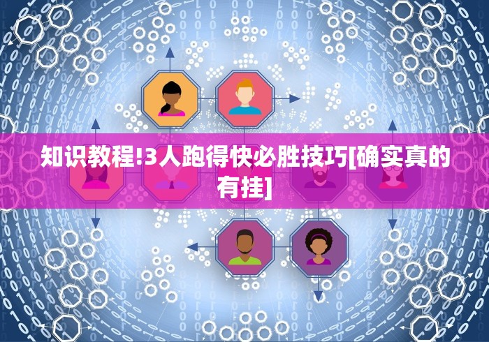 玩家必知“粤友会透视挂下载”开挂(透视)辅助神器