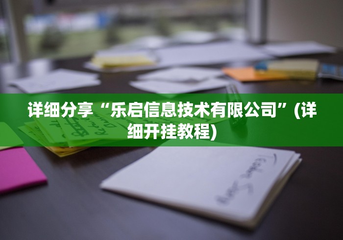 [推荐]“微乐双扣麻将怎么开挂”事实上真的有挂