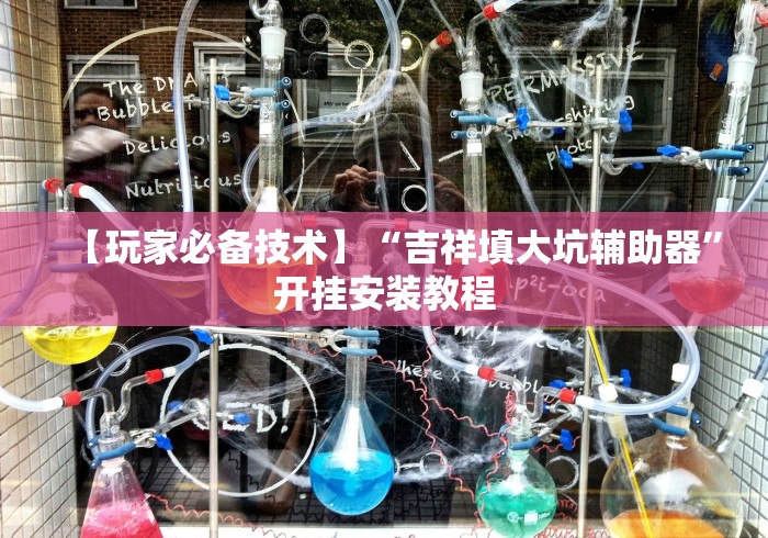 辅助教程分享“中至赣州麻将开挂教程方法”(详细辅助脚本)