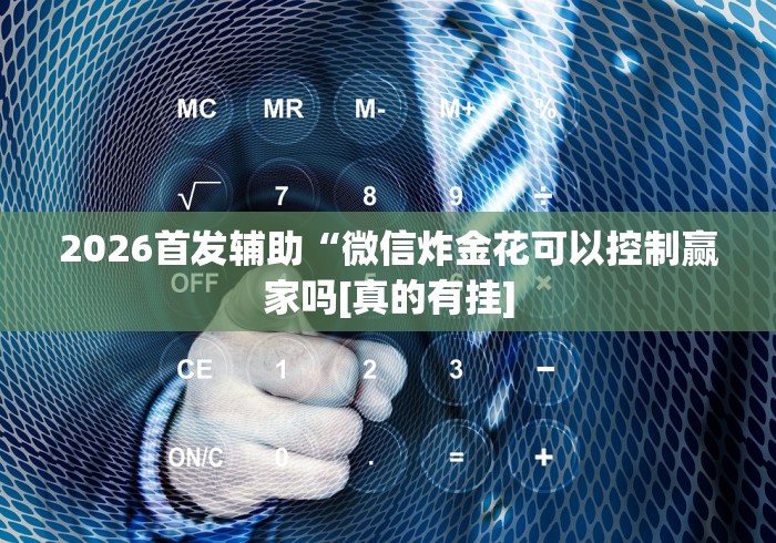 18秒详论!人人智弈可以开挂吗”-必赢神器安装