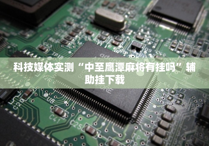 玩家必看教程“美酒之城可以开挂吗	”确实果然有挂 