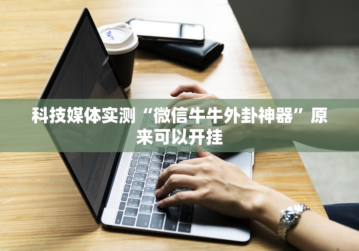 大神揭秘“桃乐甘肃麻将有挂吗(透视挂真的假的)