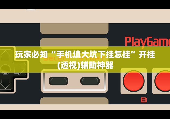 【头条新闻】“微乐麻将跑得快开挂”其实确实有挂