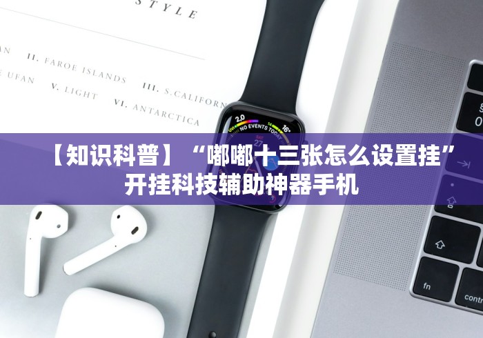 [实测]“奉化麻将技巧”开挂辅助脚本+详细开挂