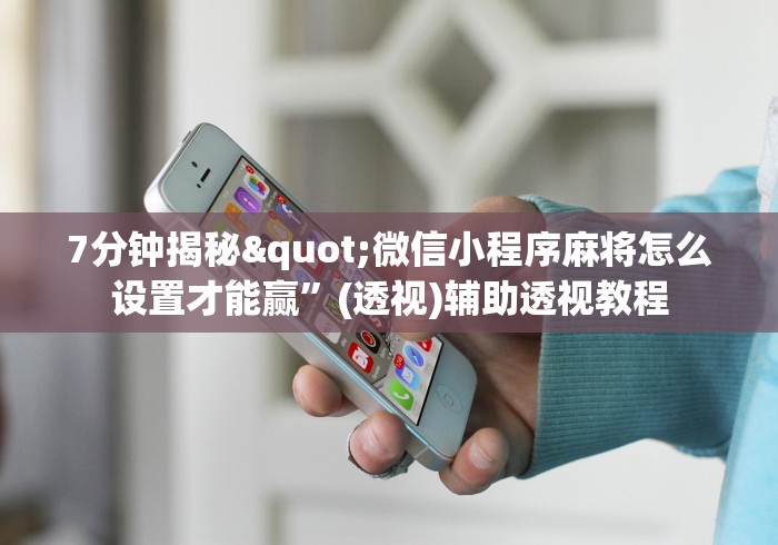 科技消息“口袋麻将有人开挂怎么举报[确实真的有挂]