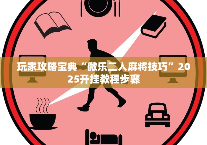 辅助教程分享“微信链接斗牛可以开挂吗[真的有挂]