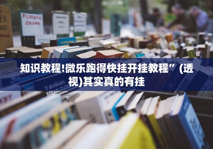 一键操作“全民雀神麻将有没有挂”分享必要外挂教程