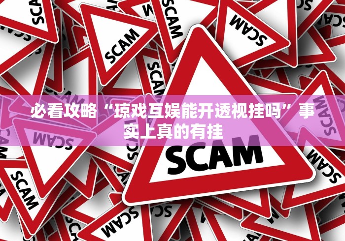 我来告诉你”上楚湖北麻将有挂吗	”详细外挂透视辅助软件教程