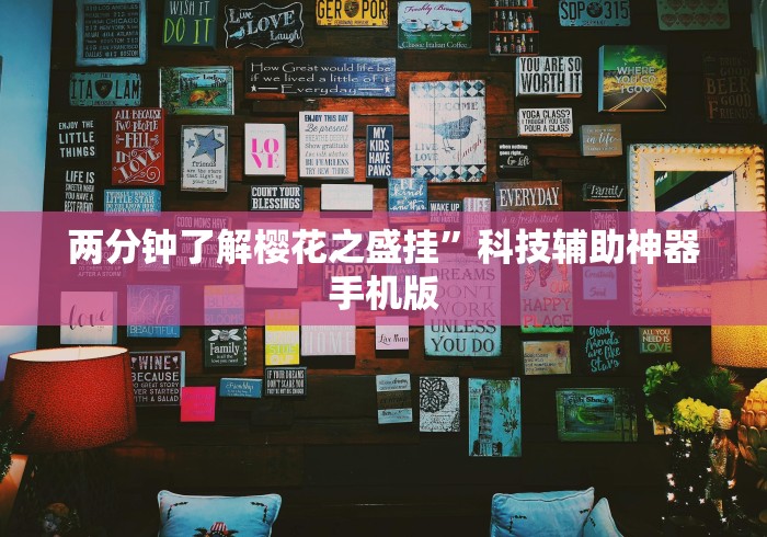 【头条新闻】“胡乐麻将可以调胜率吗	”详细分享装挂步骤教程