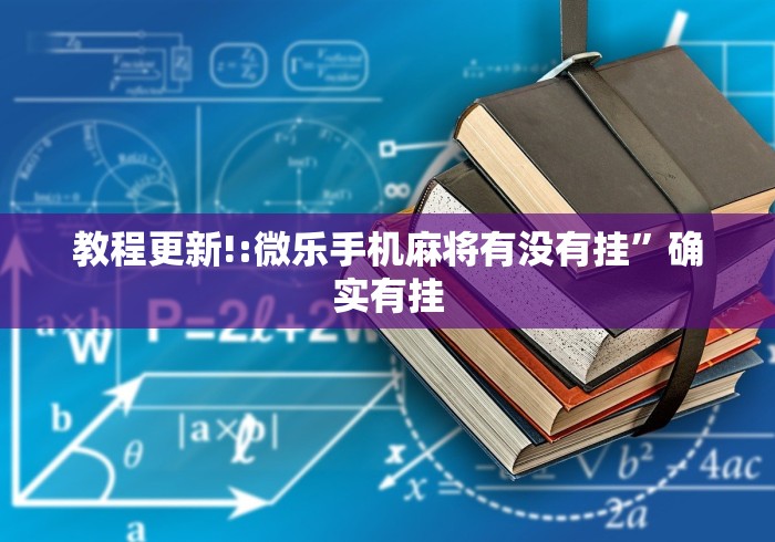 【第一发现】“边锋干瞪眼开挂教程”(原来确实是有挂)