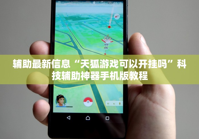8秒详论“微乐北京麻将开挂神器”开挂方法