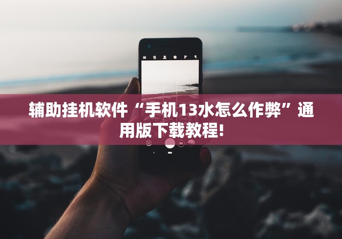 必备教程“微乐河北麻将推倒胡小程序有规律吗”(透视)其实确实有挂