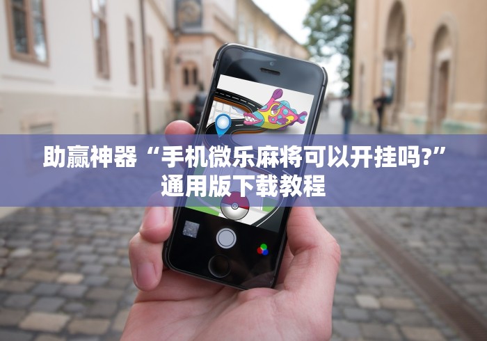[8秒详论]“七千在线十三道提高好牌几率	”(确实是有挂)知乎