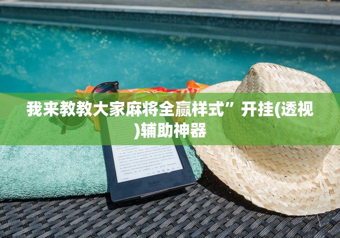 助赢神器“百人斗神兽怎么稳赢”(详细透视教程)