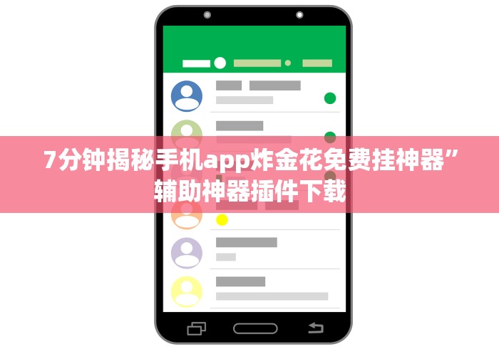 科普|“微乐内蒙麻将小程序开挂神器”真的有挂
