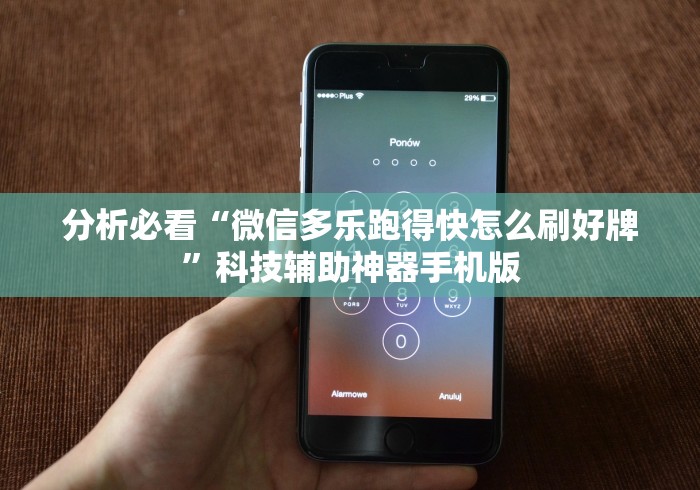 分享实测攻略“微信小程序微乐麻将免费开挂”其实确实有挂