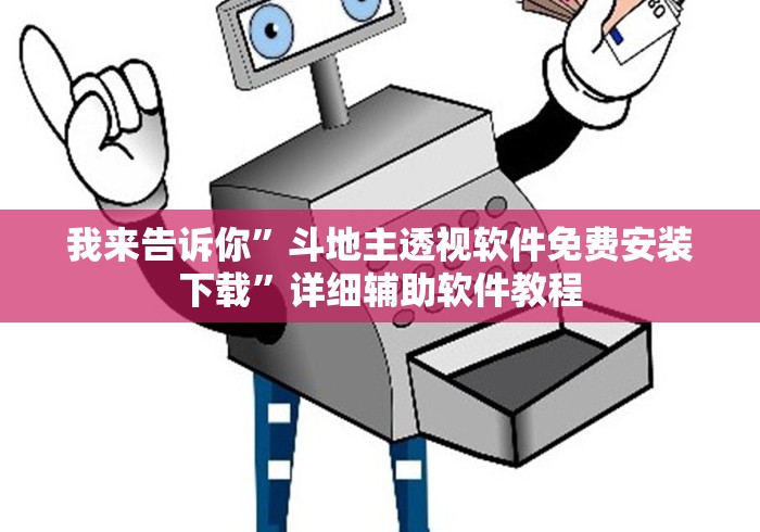 专用辅助“湖北雅苑麻将万能开挂器通用版”可以开挂作弊