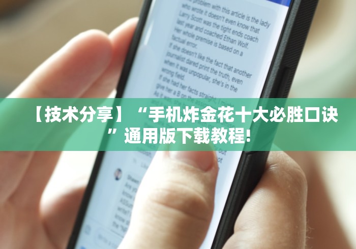 分析必看“威信茶馆跑得快开挂免费	”开挂辅助教程