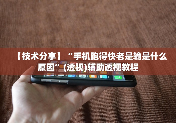 【玩家必备技术】“九九麻将到底有挂吗(详细透视开挂教程)