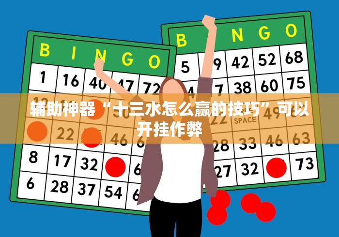 最新引进“所谓棋牌一天赢几千”(原来确实是有挂)