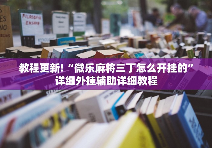 实测脚本“佛手在线开挂神器	”(必备工具)辅助教学