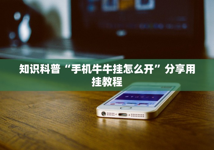 独家分析“小猪对对碰打麻将怎样赢	”确实可以使用辅助