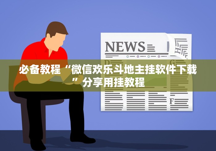 科普一下手机十三张有什么技巧{透视辅助}全揭秘