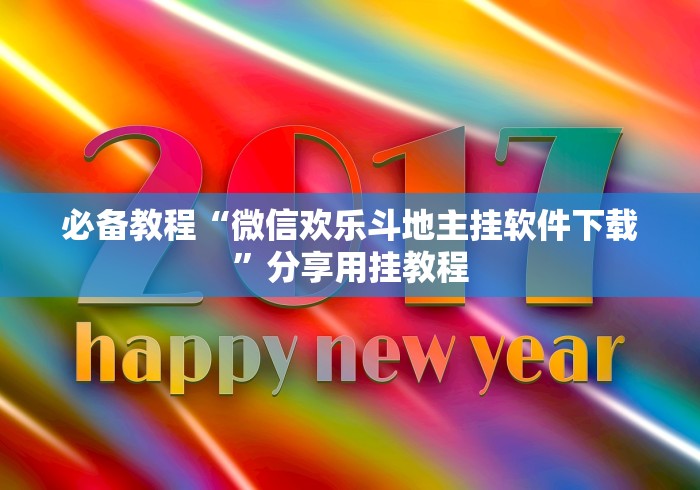一分钟讲解“乐乐四川麻将真能买到挂吗”(详细开挂教程)