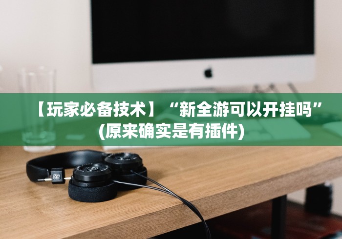 【一招分享】“五张牌斗牛能作弊吗”(透视)辅助透视教程