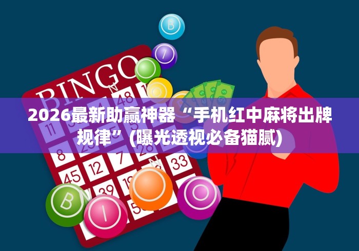 全新解说打跑得快怎么开挂	”辅助神器插件下载